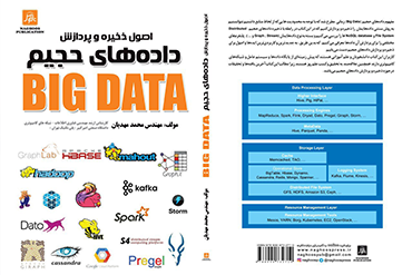 کتاب دوم دکتر محمد مهدیان با عنوان اصول ذخيره و پردازش داده‌هاي حجيم (Big Data)